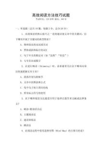 高效閱讀方法技巧試題