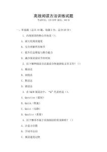 高效閱讀方法訓(xùn)練試題
