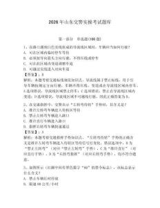 2026年山東交警實操考試題庫完整版