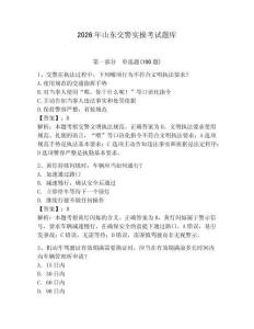 2026年山東交警實操考試題庫完整答案