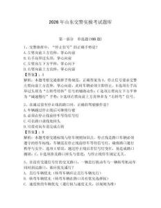 2026年山東交警實操考試題庫帶答案