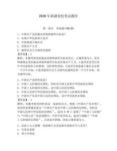 2026年新疆黨校筆試題庫含完整答案【奪冠系列】