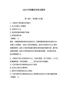 2026年新疆黨校筆試題庫含完整答案【有一套】