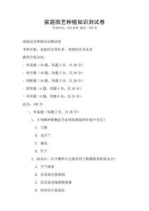 家庭園藝種植知識測試卷