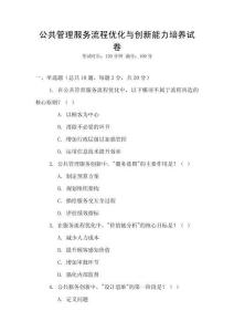 公共管理服務流程優化與創新能力培養試卷