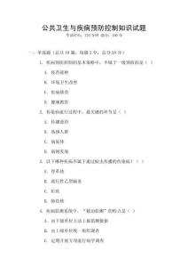 公共衛生與疾病預防控制知識試題