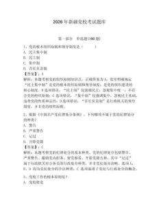 2026年新疆黨校考試題庫（研優卷）