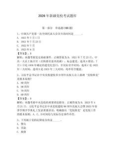 2026年新疆黨校考試題庫（綜合卷）