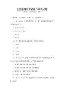 全國通用計算機操作培訓試題