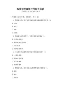 智能家電維修技術培訓試題