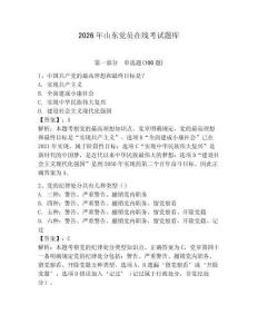 2026年山東黨員在線考試題庫（綜合題）