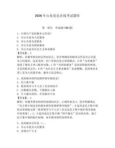 2026年山東黨員在線考試題庫（能力提升）