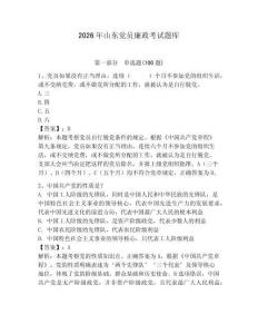 2026年山東黨員廉政考試題庫a4版