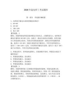 2026年氬電焊工考試題庫含答案【a卷】