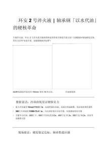 環(huán)安2號淬火液真對軸承淬火優(yōu)勢