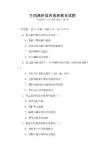 全國通用信息素養(yǎng)教育試題