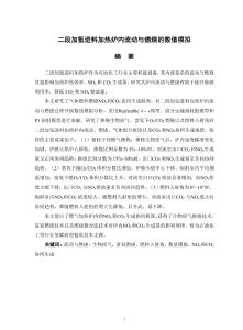 二段加氫進料加熱爐內流動與燃燒的數值模擬