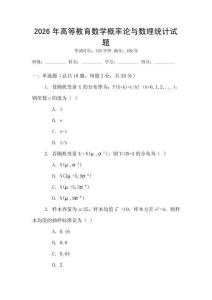 2026年高等教育數學概率論與數理統計試題