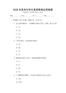 2026年高考化學元素周期表應用真題