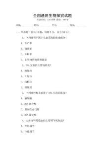 全國通用生物探究試題