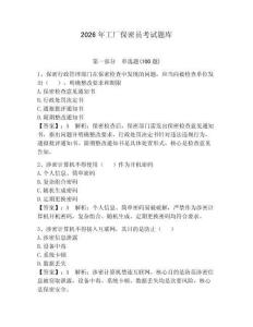 2026年工廠保密員考試題庫附答案（實用）