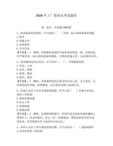 2026年工廠保密員考試題庫附答案（鞏固）