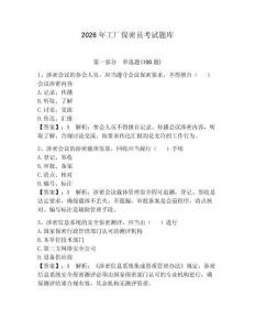 2026年工廠保密員考試題庫附答案（綜合卷）
