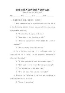 職業技能英語聽說能力提升試題