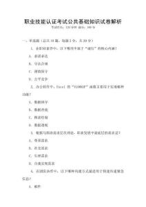 職業技能認證考試公共基礎知識試卷解析