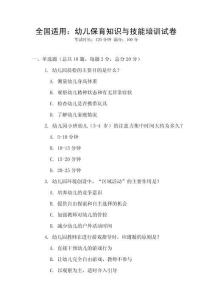 全國適用：幼兒保育知識與技能培訓試卷