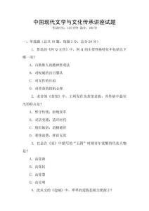 中國(guó)現(xiàn)代文學(xué)與文化傳承講座試題