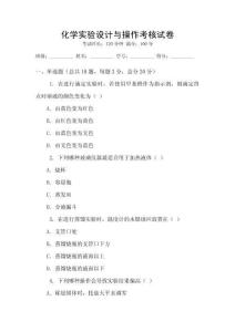 化學(xué)實驗設(shè)計與操作考核試卷