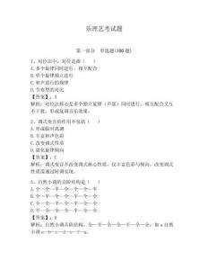 樂理藝考試題附答案【完整版】