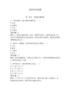 樂理藝考試題附答案【模擬題】