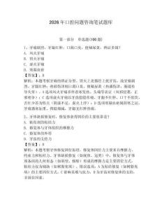 2026年口腔問題咨詢筆試題庫及參考答案（能力提升）