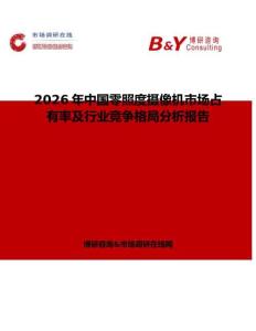 2026年中國零照度攝像機市場占有率及行業(yè)競爭格局分析報告
