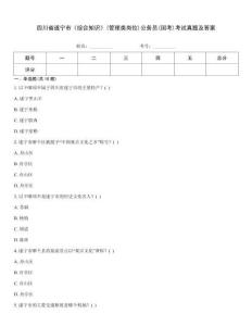 四川省遂寧市《綜合知識》(管理類崗位)公務員(國考)考試真題及答案