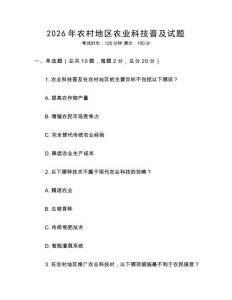 2026年農村地區農業科技普及試題