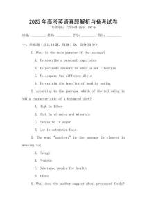 2025年高考英語真題解析與備考試卷