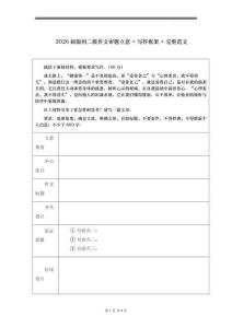 2026年浙江溫州高三二模語文作文寫作指導(dǎo)及范文