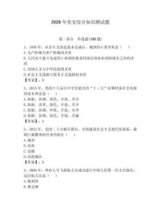 2026年黨史綜合知識(shí)測(cè)試題（綜合題）