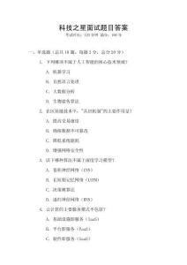 科技之星面試題目答案