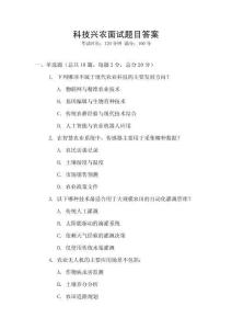 科技興農面試題目答案