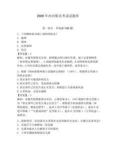 2026年內河船員考試試題庫附答案