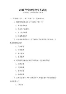 2026年物流管理實務試題