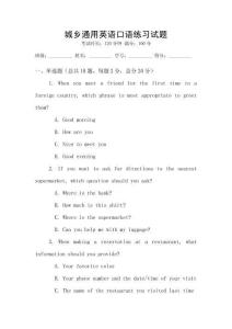 城鄉通用英語口語練習試題