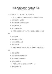 職業技能大賽汽車駕駛技術試題