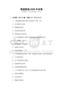 智能制造2026年試卷