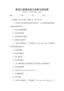 英語口語表達能力培養與測試卷