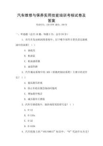 汽車維修與保養實用技能培訓考核試卷及答案